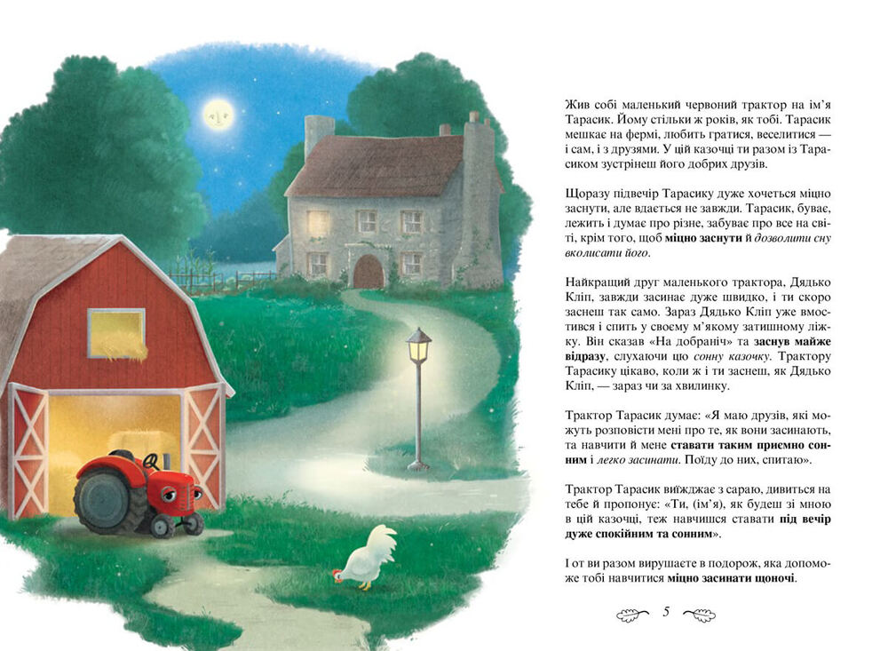 Книга Трактор, який хотів заснути - Карл-Йоган Форссен Ерлін. Фото 3