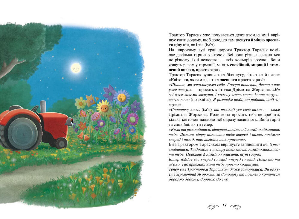 Книга Трактор, який хотів заснути - Карл-Йоган Форссен Ерлін. Фото 5