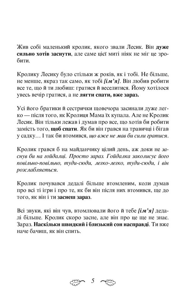 Книга Кролик, який хотів заснути - Карл-Йоган Форссен Ерлін. Фото 11