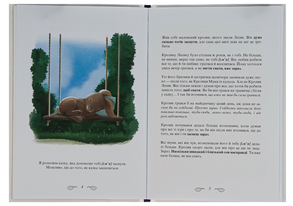 Книга Кролик, який хотів заснути - Карл-Йоган Форссен Ерлін. Фото 6