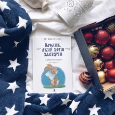 Книга Кролик, який хотів заснути - Карл-Йоган Форссен Ерлін. Фото 5