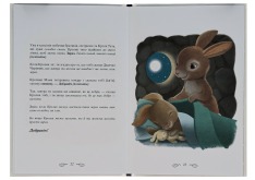 Книга Кролик, який хотів заснути - Карл-Йоган Форссен Ерлін. Фото 7