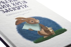 Книга Кролик, який хотів заснути - Карл-Йоган Форссен Ерлін. Фото 4