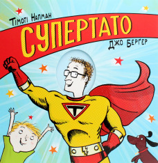 Книга Супертато - Тимоті Напман