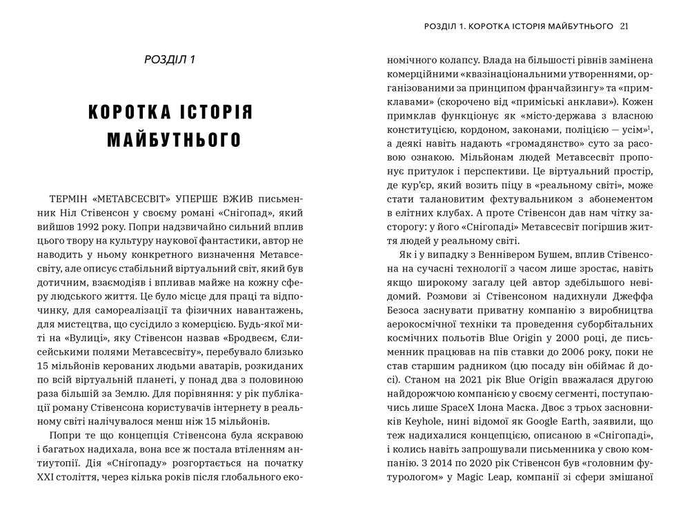 Книга Метавсесвіт. Як він змінить нашу реальність -  Метью Болл. Фото 2