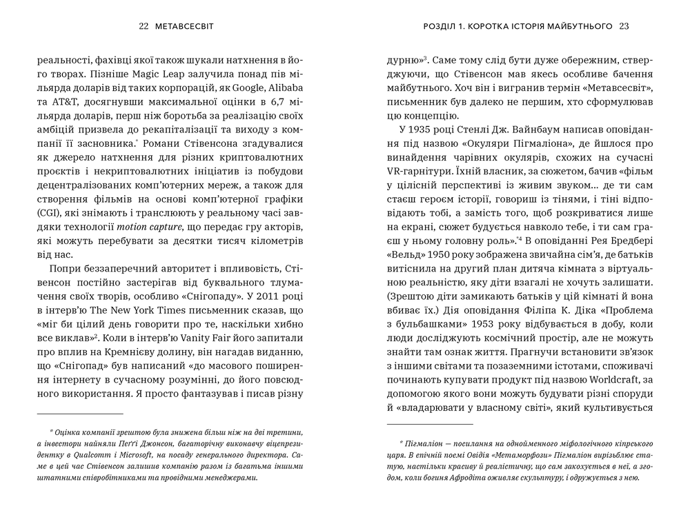 Книга Метавсесвіт. Як він змінить нашу реальність -  Метью Болл. Фото 3