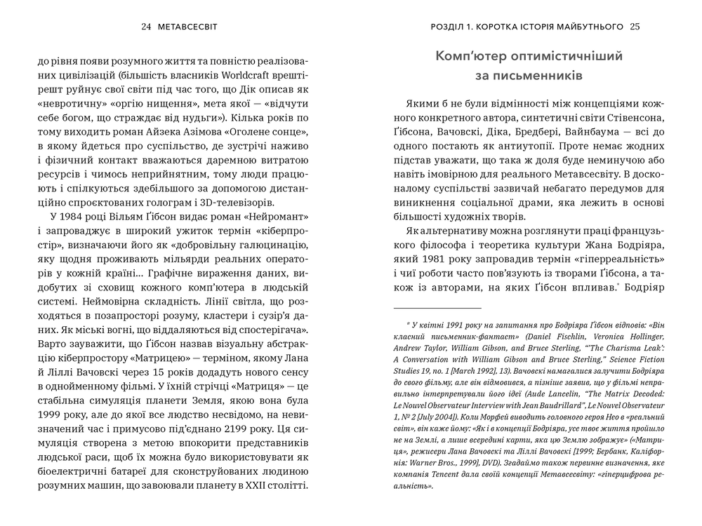 Книга Метавсесвіт. Як він змінить нашу реальність -  Метью Болл. Фото 4