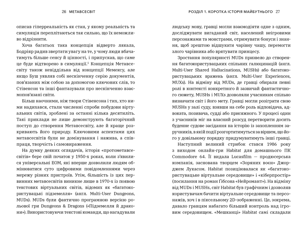 Книга Метавсесвіт. Як він змінить нашу реальність -  Метью Болл. Фото 5