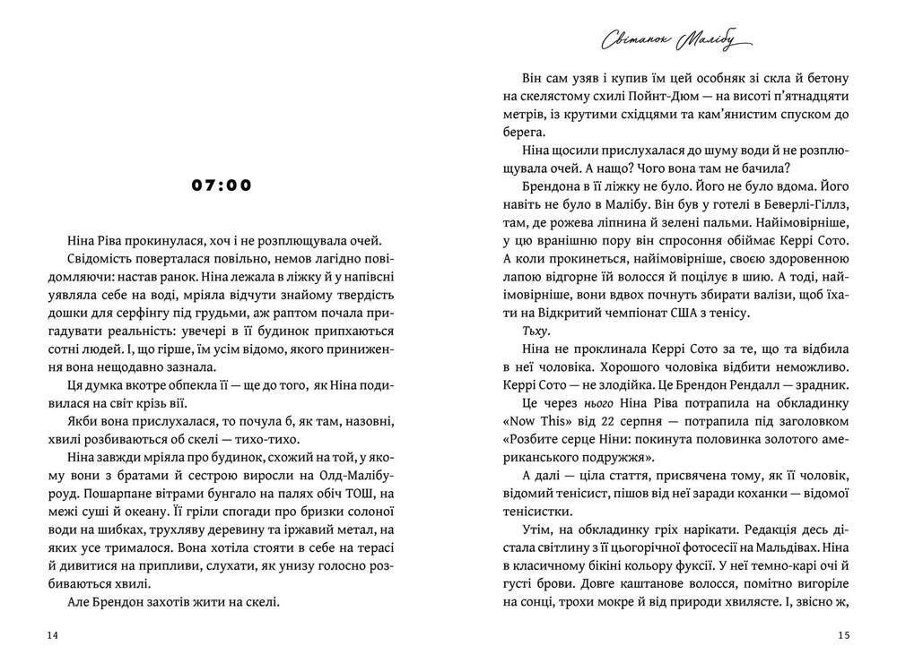 Книга Світанок Малібу - Тейлор Дженкінс Рід. Фото 6