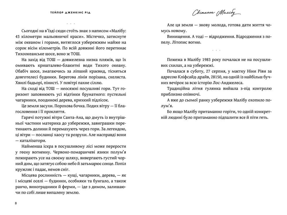 Книга Світанок Малібу - Тейлор Дженкінс Рід. Фото 3