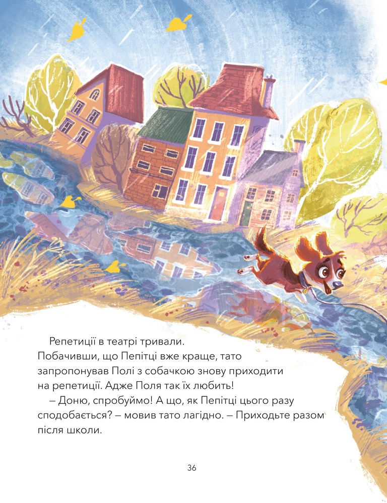 Книга Дай лапу, Пепітко - Оксана Лущевська. Фото 13
