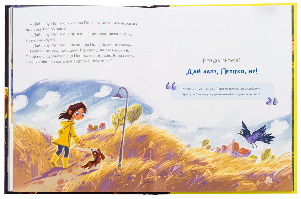 Книга Дай лапу, Пепітко - Оксана Лущевська. Фото 6