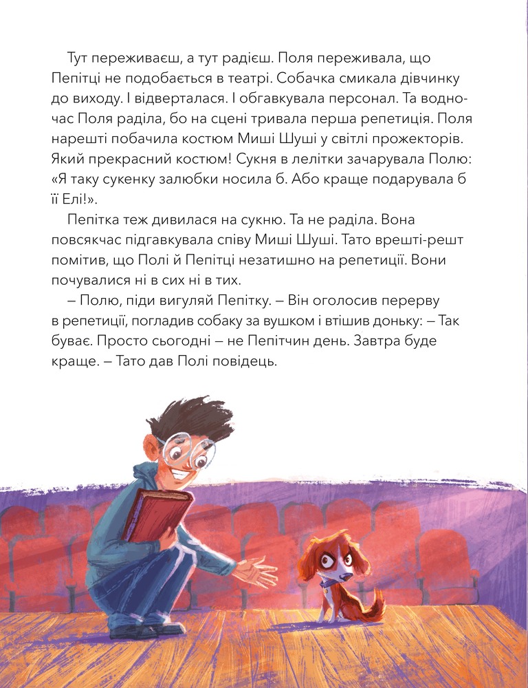Книга Дай лапу, Пепітко - Оксана Лущевська. Фото 11