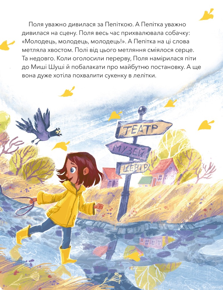 Книга Дай лапу, Пепітко - Оксана Лущевська. Фото 14