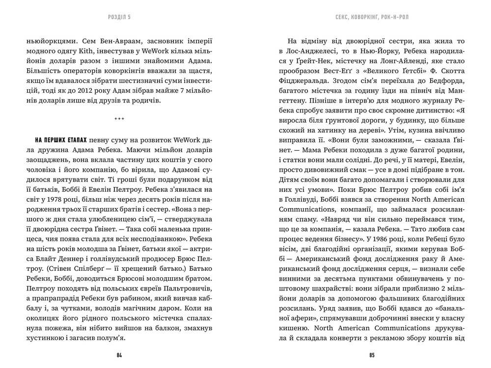 Книга Невдаха на мільярд - Рівз Відман. Фото 4