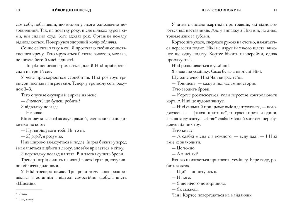 Книга Керрі Сото знов у грі - Тейлор Дженкінс Рід. Фото 4
