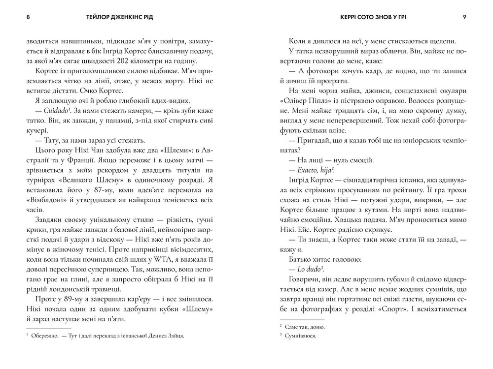 Книга Керрі Сото знов у грі - Тейлор Дженкінс Рід. Фото 3