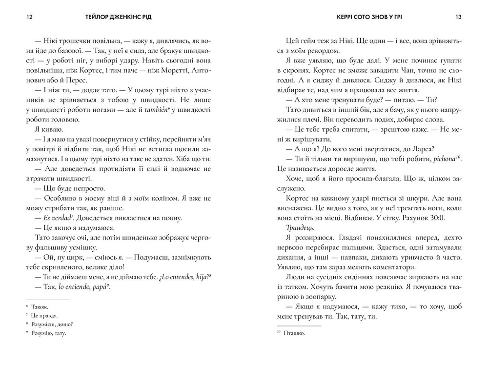 Книга Керрі Сото знов у грі - Тейлор Дженкінс Рід. Фото 5