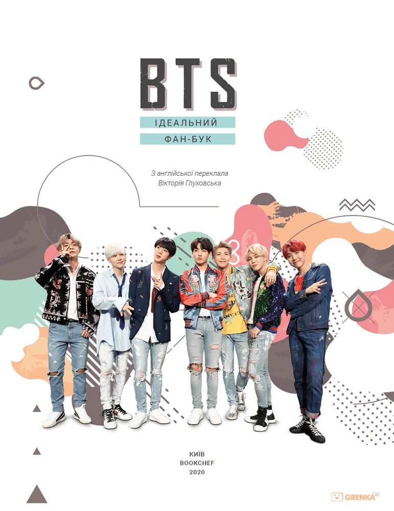 Книга BTS. Ідеальний фан-бук
