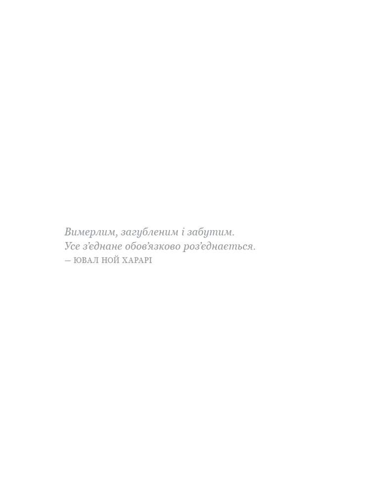 Книга Sapiens. Історія народження людства. Том 1 - Юваль Ной Харарі. Фото 10