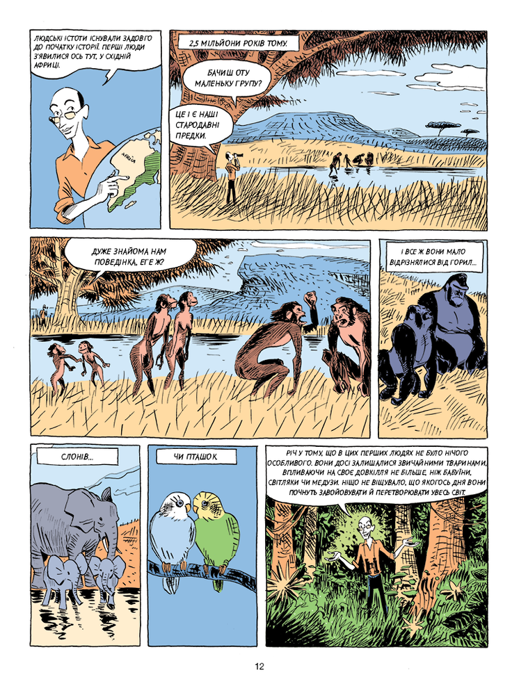 Книга Sapiens. Історія народження людства. Том 1 - Юваль Ной Харарі. Фото 17