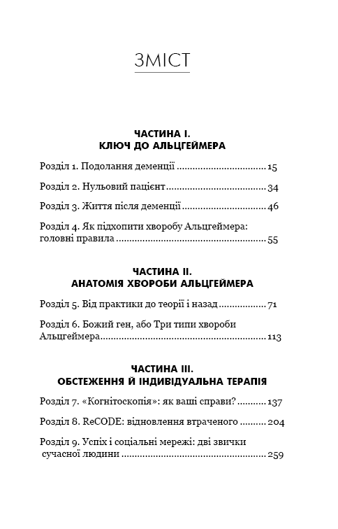 Книга Альцгеймер — не вирок! - Дейл Бредесен. Фото 4