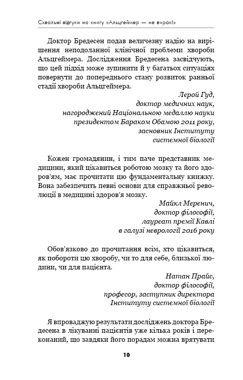 Книга Альцгеймер — не вирок! - Дейл Бредесен. Фото 8