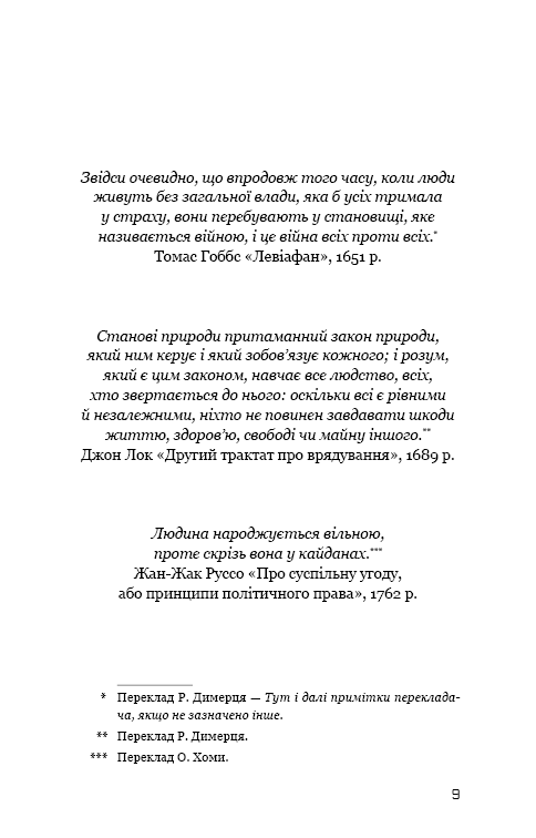 Книга Балада про співочих пташок і змій - Сюзанна Коллінз. Фото 10