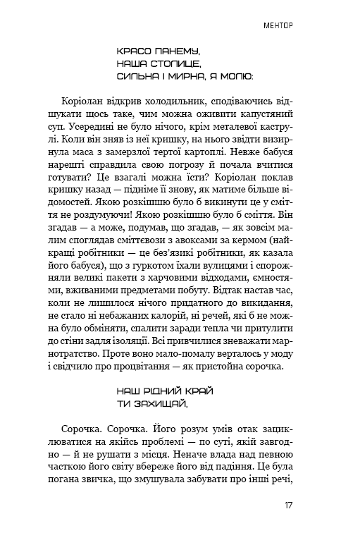 Книга Балада про співочих пташок і змій - Сюзанна Коллінз. Фото 17