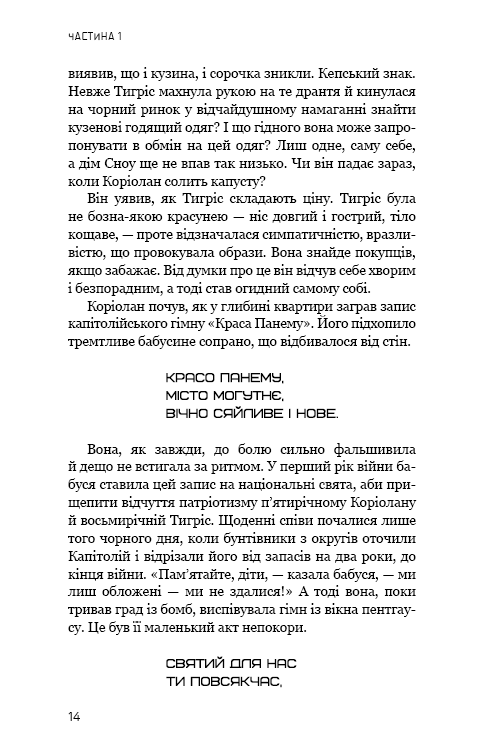 Книга Балада про співочих пташок і змій - Сюзанна Коллінз. Фото 14