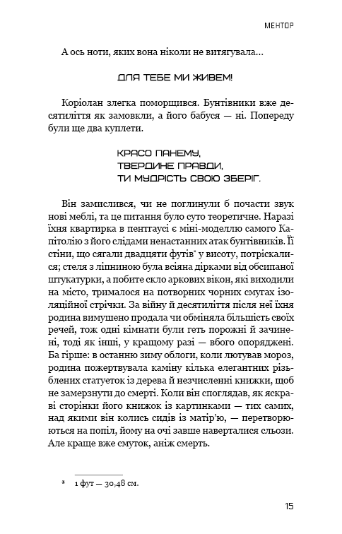 Книга Балада про співочих пташок і змій - Сюзанна Коллінз. Фото 15