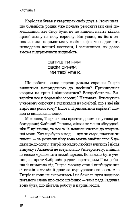 Книга Балада про співочих пташок і змій - Сюзанна Коллінз. Фото 16