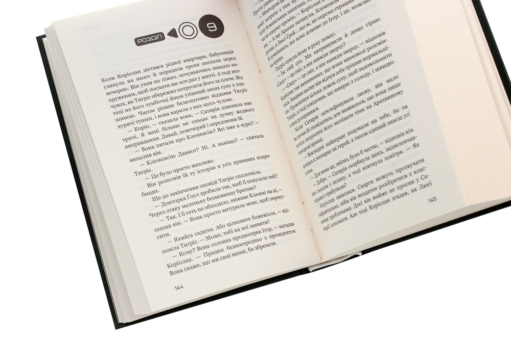 Книга Балада про співочих пташок і змій - Сюзанна Коллінз. Фото 7