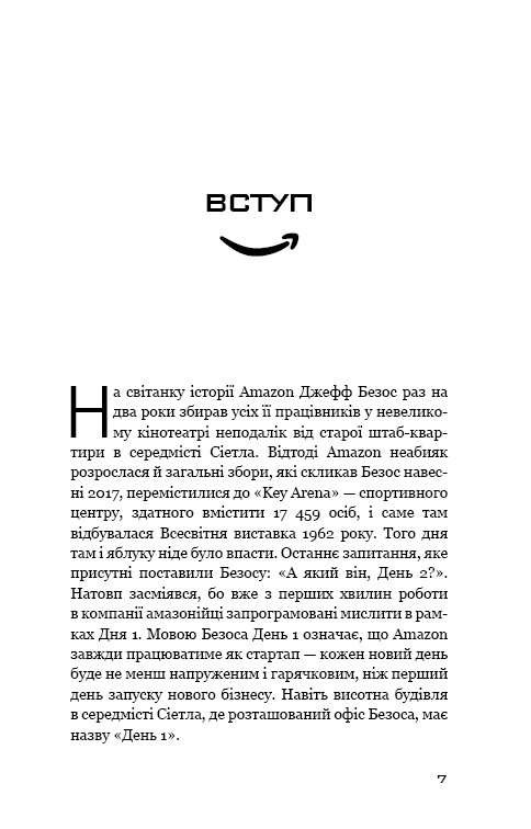 Книга Безономіка. Як Amazon змінює життя - Браян Думайн. Фото 9