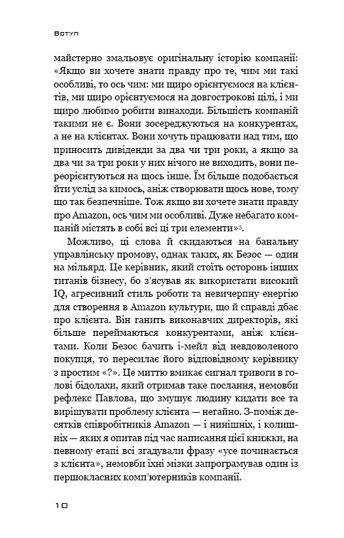 Книга Безономіка. Як Amazon змінює життя - Браян Думайн. Фото 12