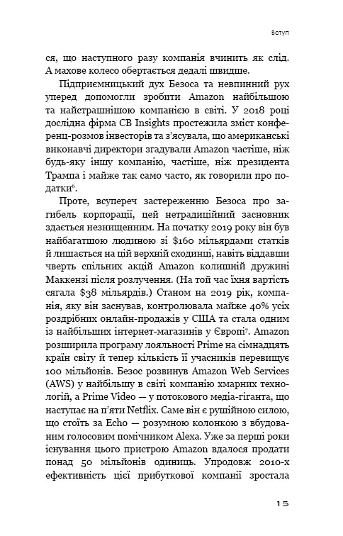 Книга Безономіка. Як Amazon змінює життя - Браян Думайн. Фото 17