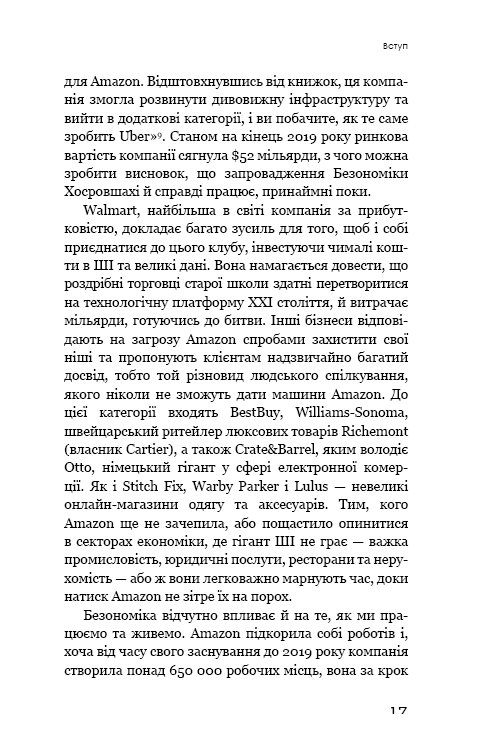 Книга Безономіка. Як Amazon змінює життя - Браян Думайн. Фото 19