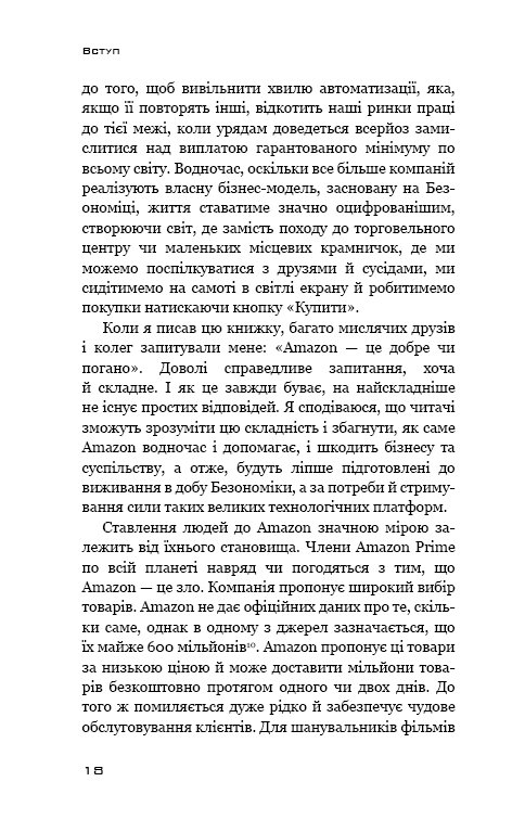 Книга Безономіка. Як Amazon змінює життя - Браян Думайн. Фото 20