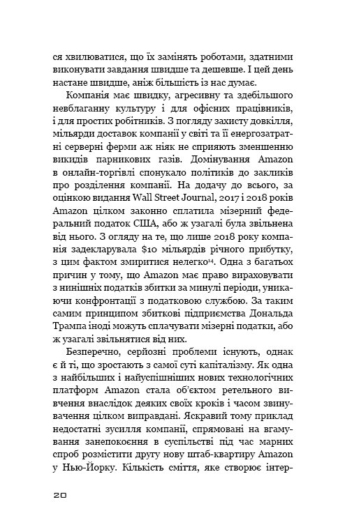 Книга Безономіка. Як Amazon змінює життя - Браян Думайн. Фото 22