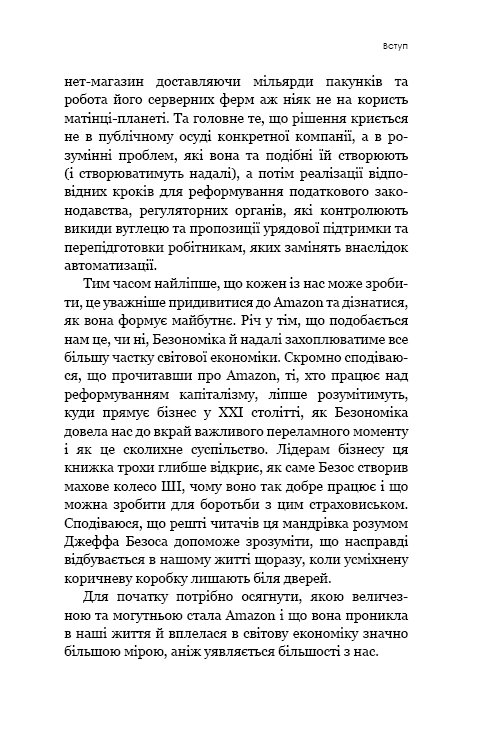 Книга Безономіка. Як Amazon змінює життя - Браян Думайн. Фото 23
