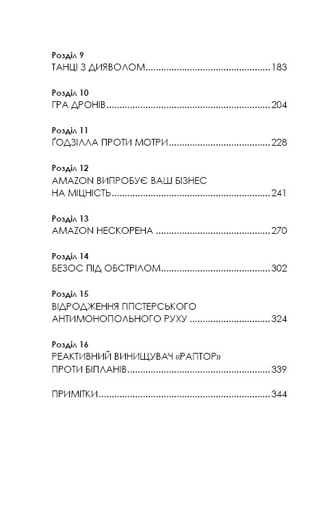 Книга Безономіка. Як Amazon змінює життя - Браян Думайн. Фото 8