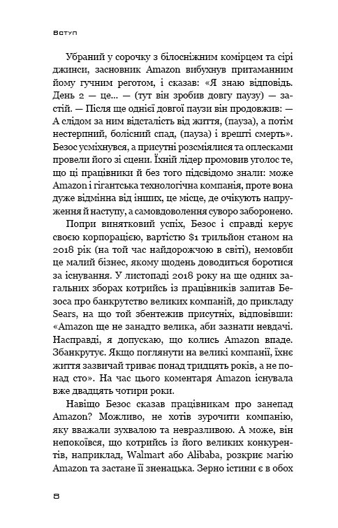 Книга Безономіка. Як Amazon змінює життя - Браян Думайн. Фото 10