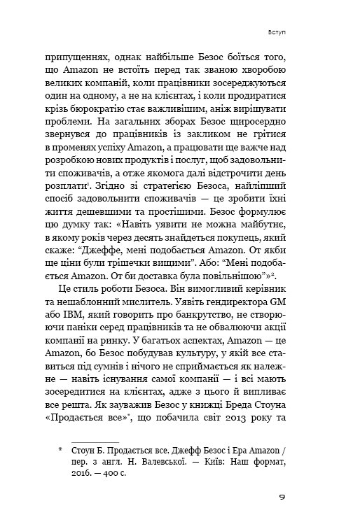 Книга Безономіка. Як Amazon змінює життя - Браян Думайн. Фото 11