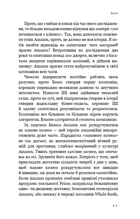 Книга Безономіка. Як Amazon змінює життя - Браян Думайн. Фото 13