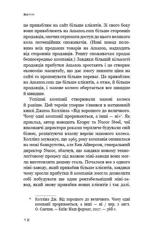 Книга Безономіка. Як Amazon змінює життя - Браян Думайн. Фото 14