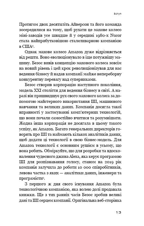 Книга Безономіка. Як Amazon змінює життя - Браян Думайн. Фото 15