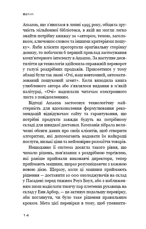 Книга Безономіка. Як Amazon змінює життя - Браян Думайн. Фото 16