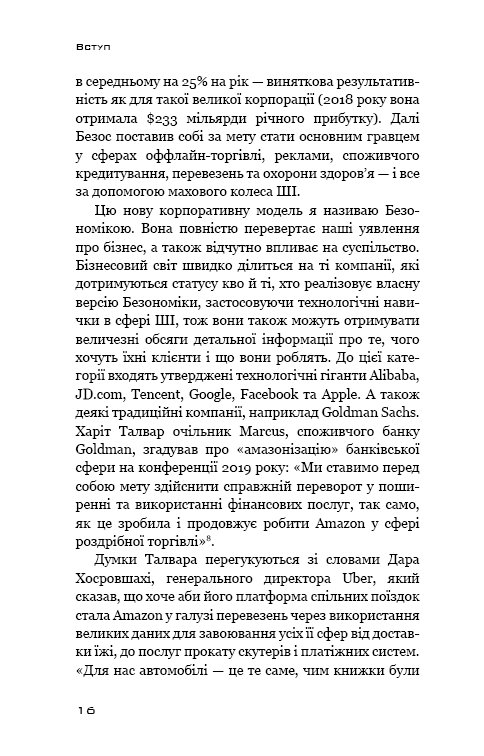 Книга Безономіка. Як Amazon змінює життя - Браян Думайн. Фото 18