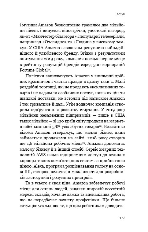 Книга Безономіка. Як Amazon змінює життя - Браян Думайн. Фото 21
