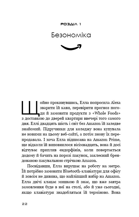 Книга Безономіка. Як Amazon змінює життя - Браян Думайн. Фото 24